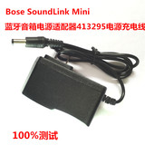 包邮 Bose SoundLink Mini 蓝牙音箱电源适配器413295电源充电线