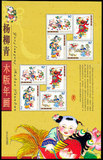 2003-2 杨柳青木版年画(T) 小版张 邮票 集邮 收藏