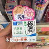 日本代购正品 ROHTO乐敦肌研极润玻尿酸保湿面霜50g
