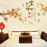 墙贴墙纸古典中国风水墨山水书房墙壁装饰贴画宁静致远梅花竹家和