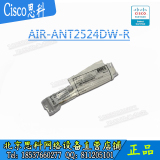 思科AP天线 CISCO AIR-ANT2524DW-R 全新原装正品