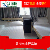 香港九龙区 酒店预订 自由行宾馆三人房