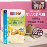 德国喜宝Hipp 1段大米米粉 婴幼儿宝宝营养辅食 4个月+ 进口米糊