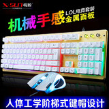 金属背光游戏发光有线键盘鼠标套装 电脑笔记本键鼠套装 机械手感