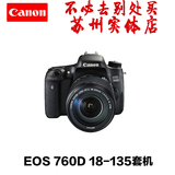 Canon/佳能 EOS 760D 24-70 24-105 多镜头套机可选 单反数码相机