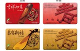 上海交通 卡蛇年纪念卡 蛇年生肖卡 J08-12
