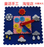 幼儿园区角材料自制不织布玩具 儿童DIY手工制作晴雨表