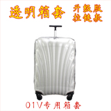 适用于新秀丽01V箱套U72拉杆箱行李箱保护套PVC透明20 25 28 30寸