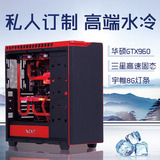水冷i5 4590/华硕GTX960 四核电竞游戏DIY组装台式电脑主机整机