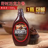 美国原装进口 好时巧克力酱巧克力糖浆 摩卡咖啡可可饼干必备680g
