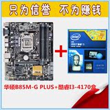 Asus/华硕 B85M-G PLUS搭配Intel酷睿I3 4170 CPU盒装台式机主机