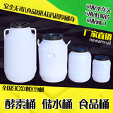 酵素桶食品级塑料密封发酵酿酒桶大储水桶家用带盖加厚塑料桶