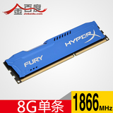 金士顿HyperX FURY 骇客神条内存 DDR3 8G 1866单条 蓝色现货