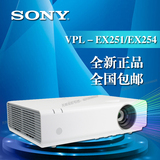 SONY索尼投影机VPL-EX251\EX254 索尼投影仪 EX250\EX253升级版