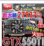 七彩虹GTX550Ti 1G 烈焰战神 游戏显卡华硕影驰 索泰GTX650Ti 750