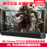 JBL Cinema STV102 家庭影院电视回音壁音箱 支持蓝牙 顺丰包邮