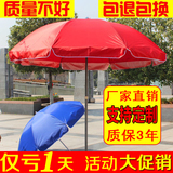 大号户外遮阳伞太阳伞广告伞沙滩伞摆摊伞定做印刷定制广告伞 3米