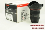 日本行货99新佳能 Canon EF 17-40 F4L F4 USM 新城二手广角镜头