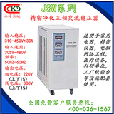 高精度交流稳压器60KW三相380V精密净化稳压电源JSW-60KVA正弦波