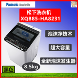 Panasonic/松下 XQB85-HA8231泡沫净全自动波轮爱妻号洗衣机8.5kg