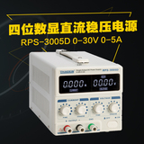 兆信RPS-3005D 笔记本维修直流稳压电源0-30V 0-5A 可调 四位显示