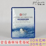 韩国原装代购 正品药妆SNP海洋燕窝水库面膜深层补水保湿美白