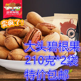 【三只松鼠旗舰店碧根果】坚果特产山核桃长寿果奶油味210gx2袋