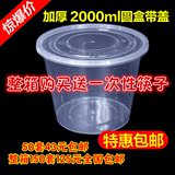 2000ml一次性快餐盒圆形透明汤碗塑料打包盒米线碗龙虾桶带盖包邮
