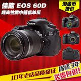 分期购 Canon/佳能 EOS 60D 套机 18-135mm STM 专业单反数码相机
