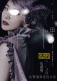 〈北京站〉田馥甄Hebe 2016「如果」巡回演唱会PLUS【皓锋票务】