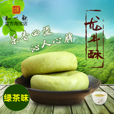 杭州特产知味观新品龙井茶酥绿茶味茶点150g传统糕点零食点心小吃