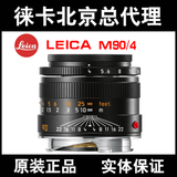 leica/徕卡/莱卡M90/4镜头 100%全新正品 官网注册 全国免邮费