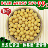 黑龙江2015年新大豆非转基因农家自种黄豆发芽打豆浆250g五斤包邮