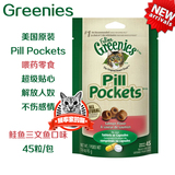 频率家的猫 现货美国原装Greenies绿的/绿地 鲑鱼 猫喂药零食1粒