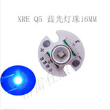 原装CREE XR-E Q5灯珠蓝光/绿光3W焊16/20mm板高亮led强光手电筒