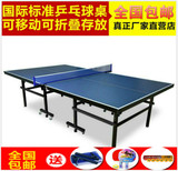 包邮带轮可移动式比赛专用乒乓球台家用可折叠式标准室内乒乓球桌