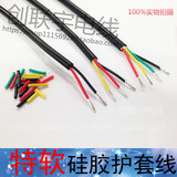特软硅胶线耐高温多芯护套电缆线 2芯3芯4芯0.3/0.5/0.75/1.0平方