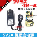 5V2A电源适配器线 迪优美特 英菲克网络电视机顶盒5V2A电源线DC3.