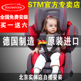 德国进口STM星际英雄汽车用儿童安全座椅宝宝9个月-12岁isofix