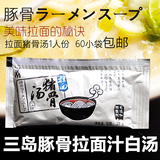 日本拉面猪骨汤料28克 一人份 日式料理味增汤 大连三岛食品