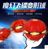 韩国正品发光飞碟球发泄球变形球飞盘魔幻球玩具智能UFO户外玩具