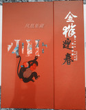 【凤凰】2016年 丙申年生肖猴邮票大版 金猴迎春 珍藏册