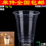 包邮一次性奶茶杯透明加厚塑料杯酸奶咖啡果汁杯360ml100个定做