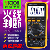 VICTOR/胜利仪器原装正品 VC9804A+ 数字万用表 大屏幕显示 带背