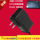 包邮 科硕K-3502 3.5 移动硬盘盒 充电器12V2A 电源适配器