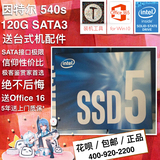 Intel/英特尔 540s 120G SATA3 SSD笔记本台式机固态硬盘535 120G