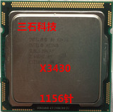 Intel Xeon/至强 X3430 CPU 正式版 2.4G 1156针 另有 X3450 3460