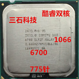 Intel酷睿2双核E6700 CPU 散片 2.66g 65纳米英特尔正品 775针