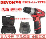 DEVON正品大有12v锂电池5262充电式电钻家用家具安装起子螺丝刀