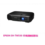 日本直郵代购爱普生EH-TW530 TW5200 TW5350 TW6600 3D高清投影仪